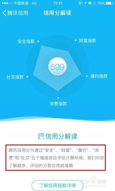 腾讯信用分与芝麻信用分,到底有多大的差距