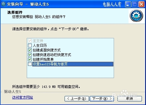 更新驱动程序：[16]驱动人生