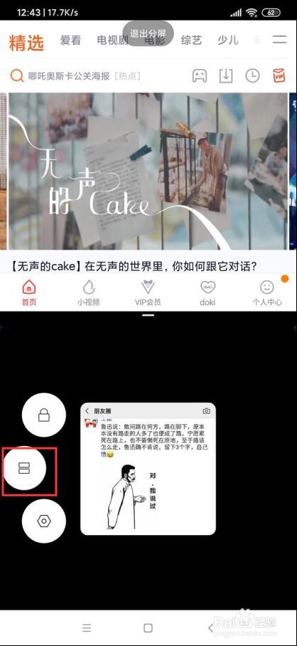 红米note8pro分屏怎么开