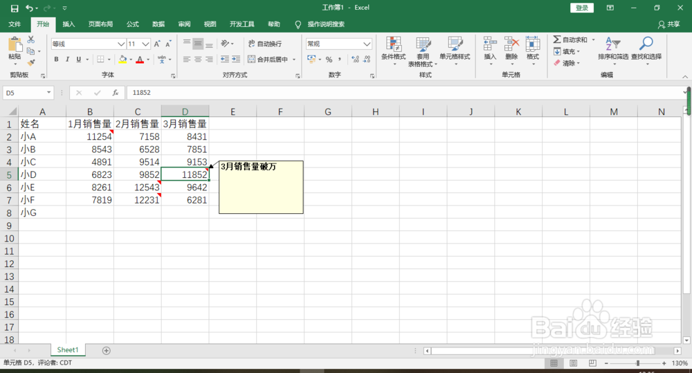 EXCEL中如何批量修改批注内容
