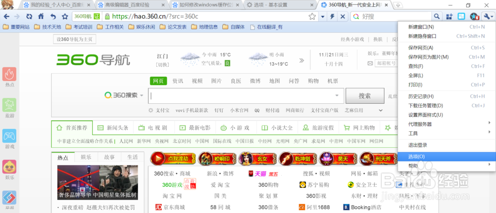 如何清理WINDOWS的浏览器缓存