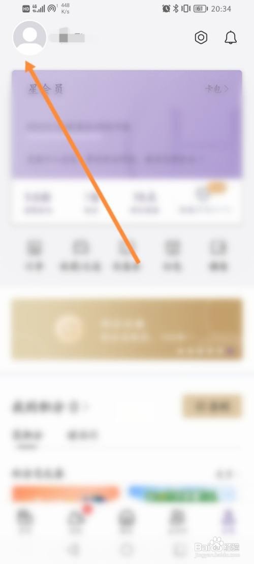 华住会该如何绑定QQ