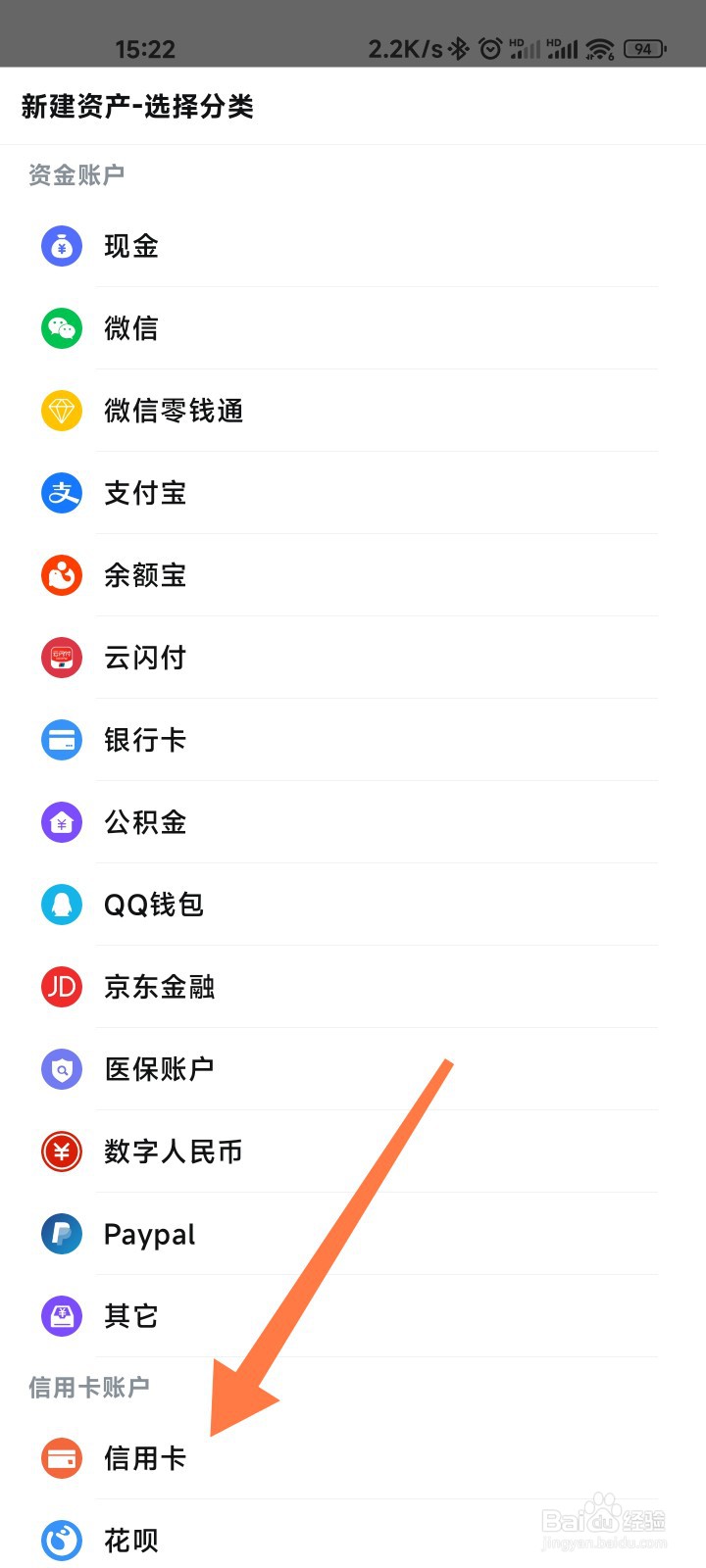 钱迹怎么添加信用卡