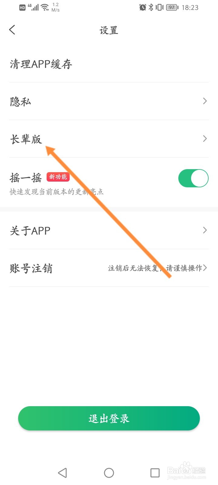 游云南怎么开启长辈模式