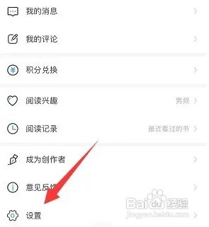 疯狂小说在哪里开启好书推荐功能?
