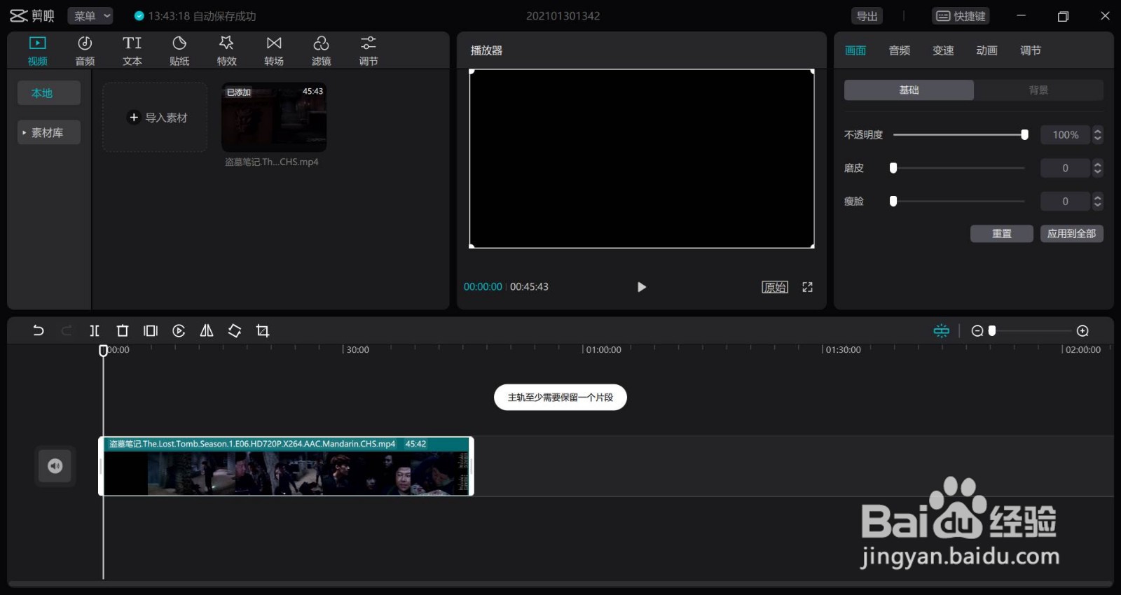 剪映Windows如何给视频添加文字字幕