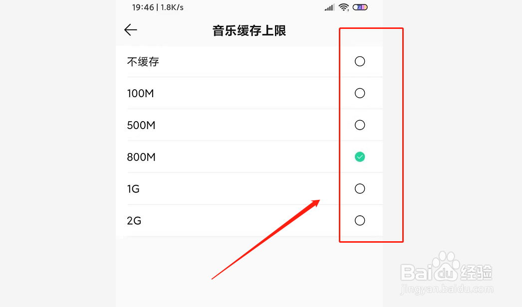 QQ音乐如何设置音乐缓存上限