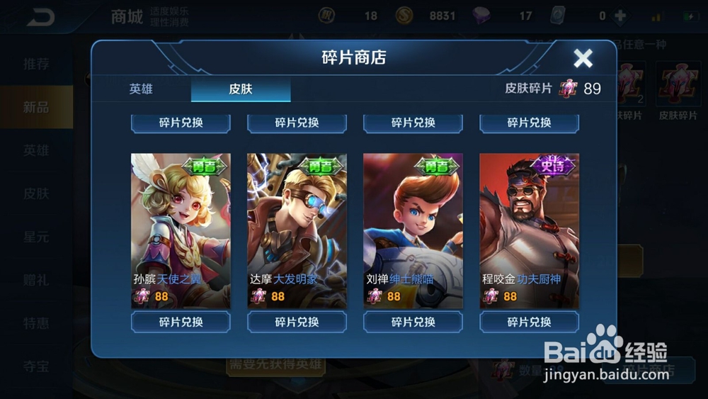 王者荣耀中如何免费得到程咬金的功夫厨神的皮肤