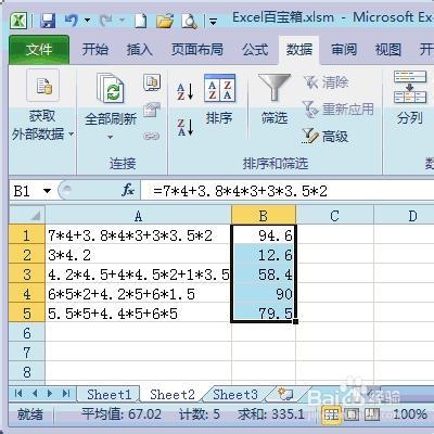 Excel如何计算文本型公式的结果