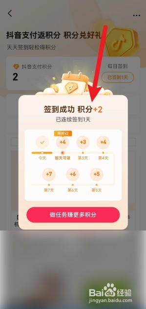 抖音支付如何签到