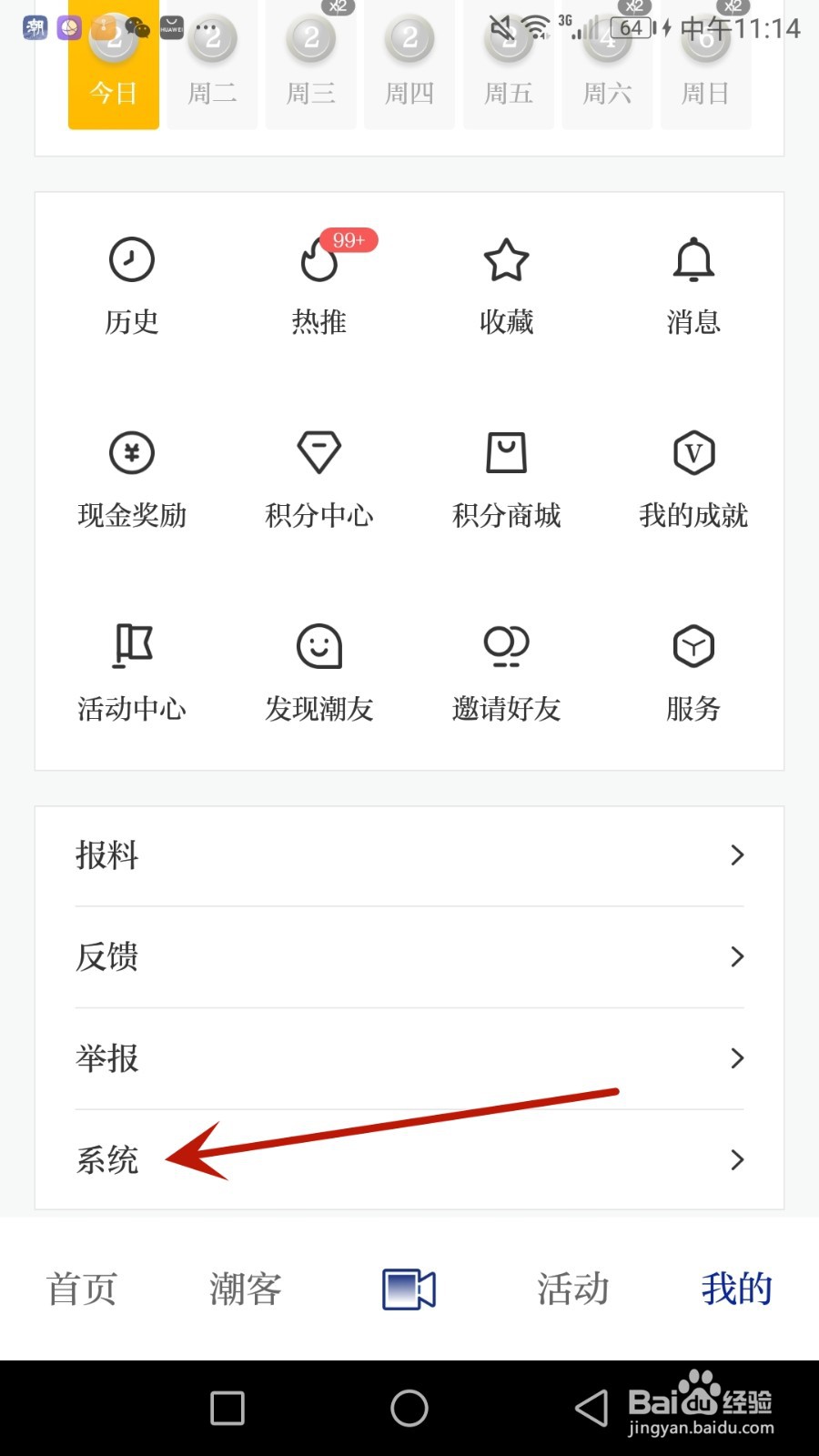 怎么把注册的潮新闻帐号注销