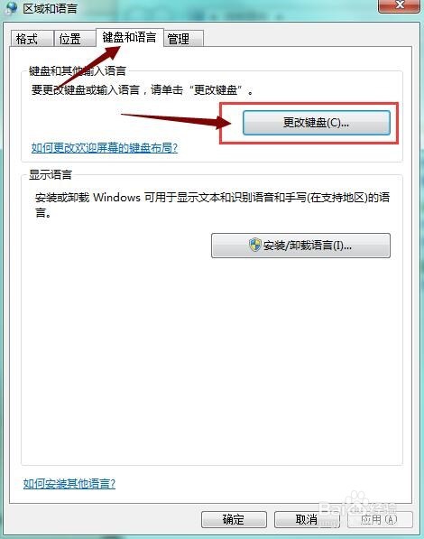 windows7怎么设置键盘输入法?