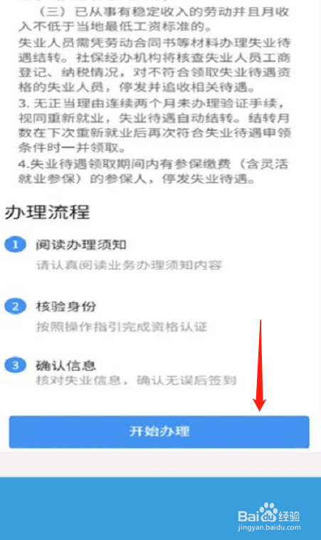 如何申请失业金