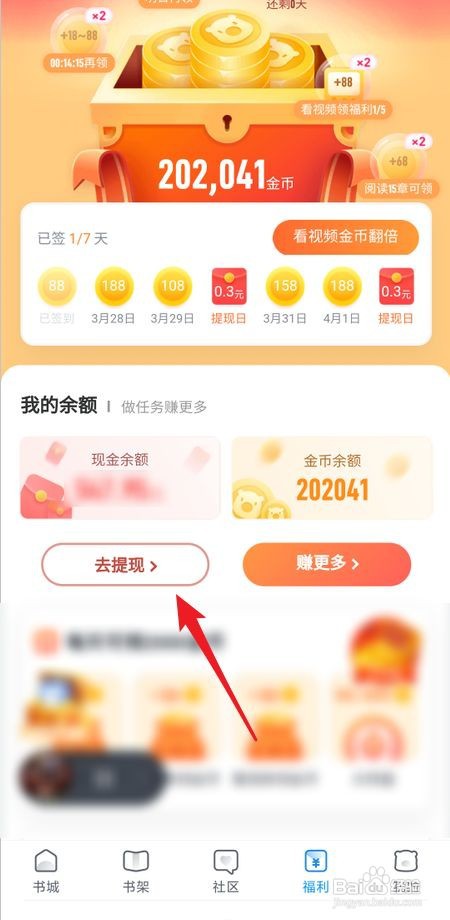 米读极速版金币收入怎么提现