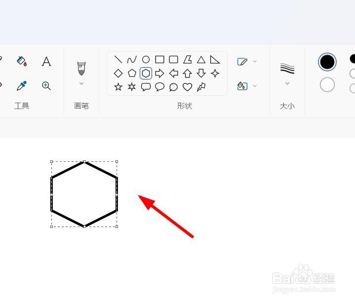 Windows11画图工具如何绘制多边形