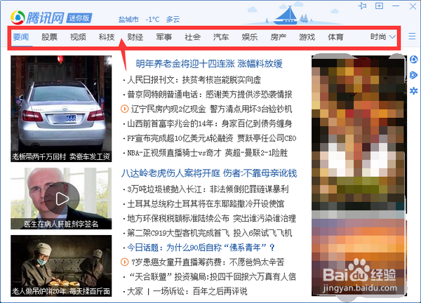 腾讯网迷你版如何自定义频道？