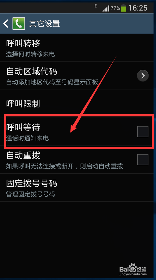 手机怎么设置呼叫等待(通话时通知来电)