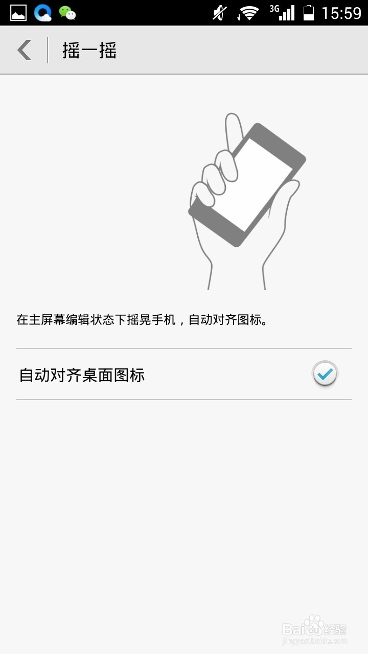 怎样设置华为畅玩版手机摇一摇桌面图标对齐