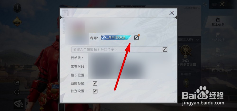 和平精英三周年精英玩家称号如何使用