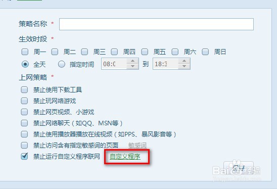 禁止某些电脑程序运行的方法