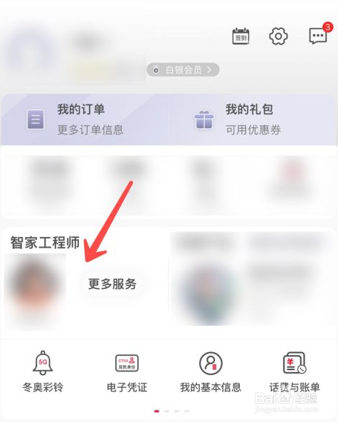中国联通APP如何查询宽带账号