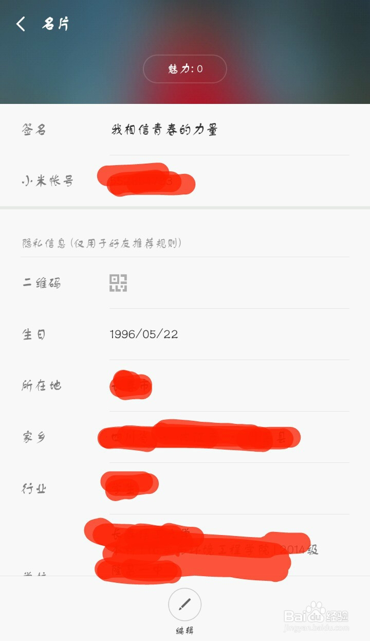 怎么修改小米账号的信息