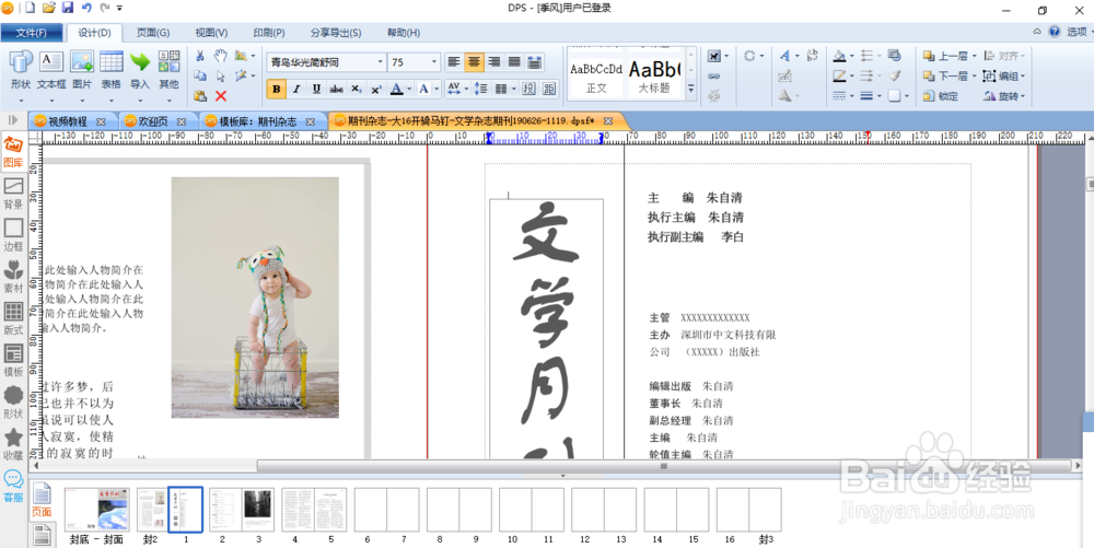 如何排版一本杂志？今天我们来手把手教大家一下