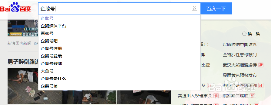 企鹅号注册教程