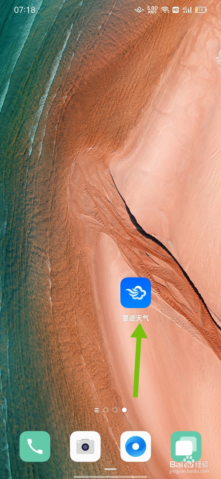 墨迹天气怎么关闭足迹城市