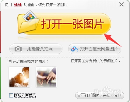 美图秀秀如何制作摇头娃娃