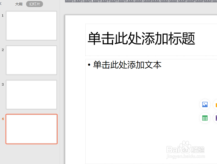 PPT如何让所切换效果应用到全部