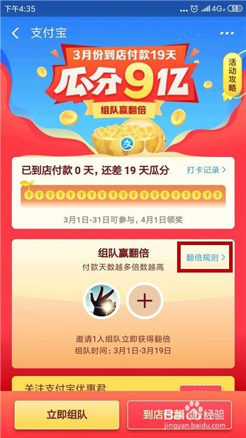 支付宝到店付9亿活动怎么组队