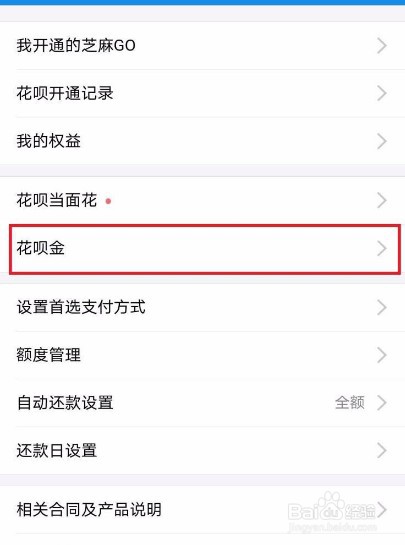 支付宝花呗金在什么地方查看