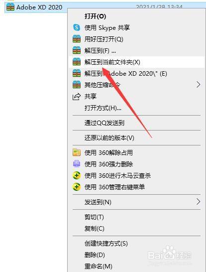 找到從百度網盤下載好的【adobe xd 2020】軟件壓縮包,鼠標右擊瘍擇