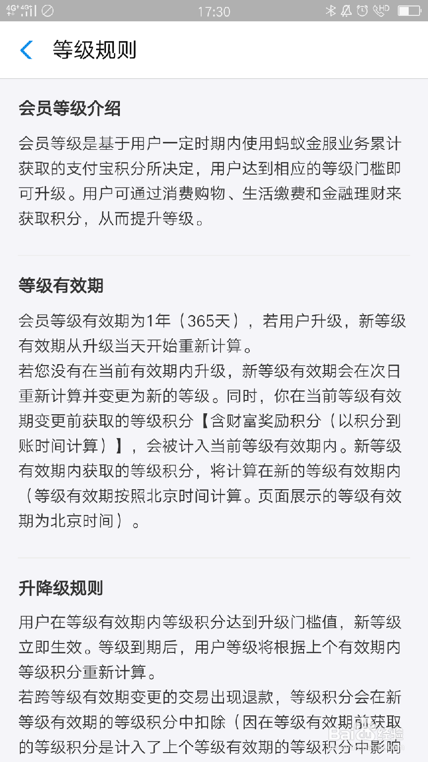 支付宝怎么升级会员等级