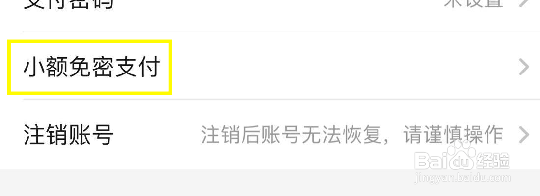 饿了么默认使用支付宝免密支付在哪里打开