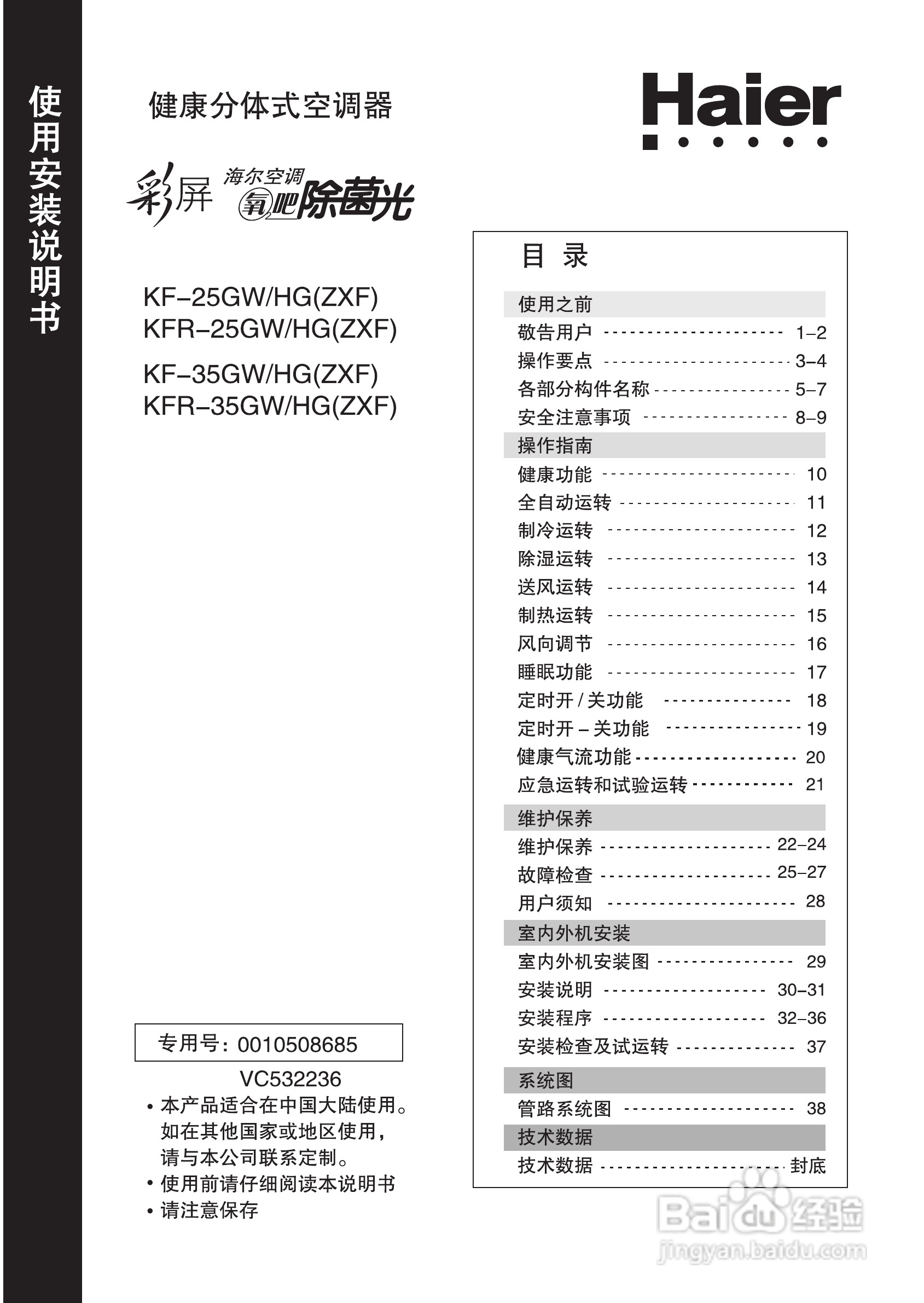 海尔KFR-35GW/HG(ZXF)空调使用说明书:[1]