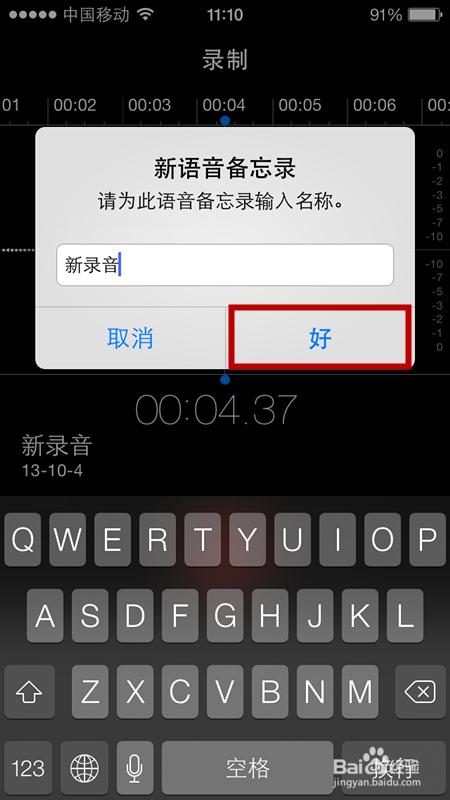 iphone怎么录音