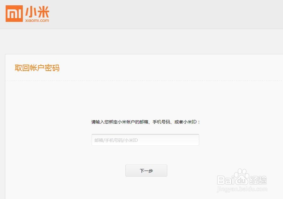 小米账号密码忘了怎么办？