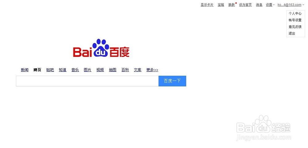 百度帐号昵称怎么改,怎么修改百度账号昵称