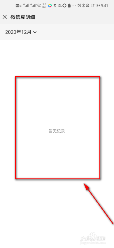 微信豆明细怎么查看