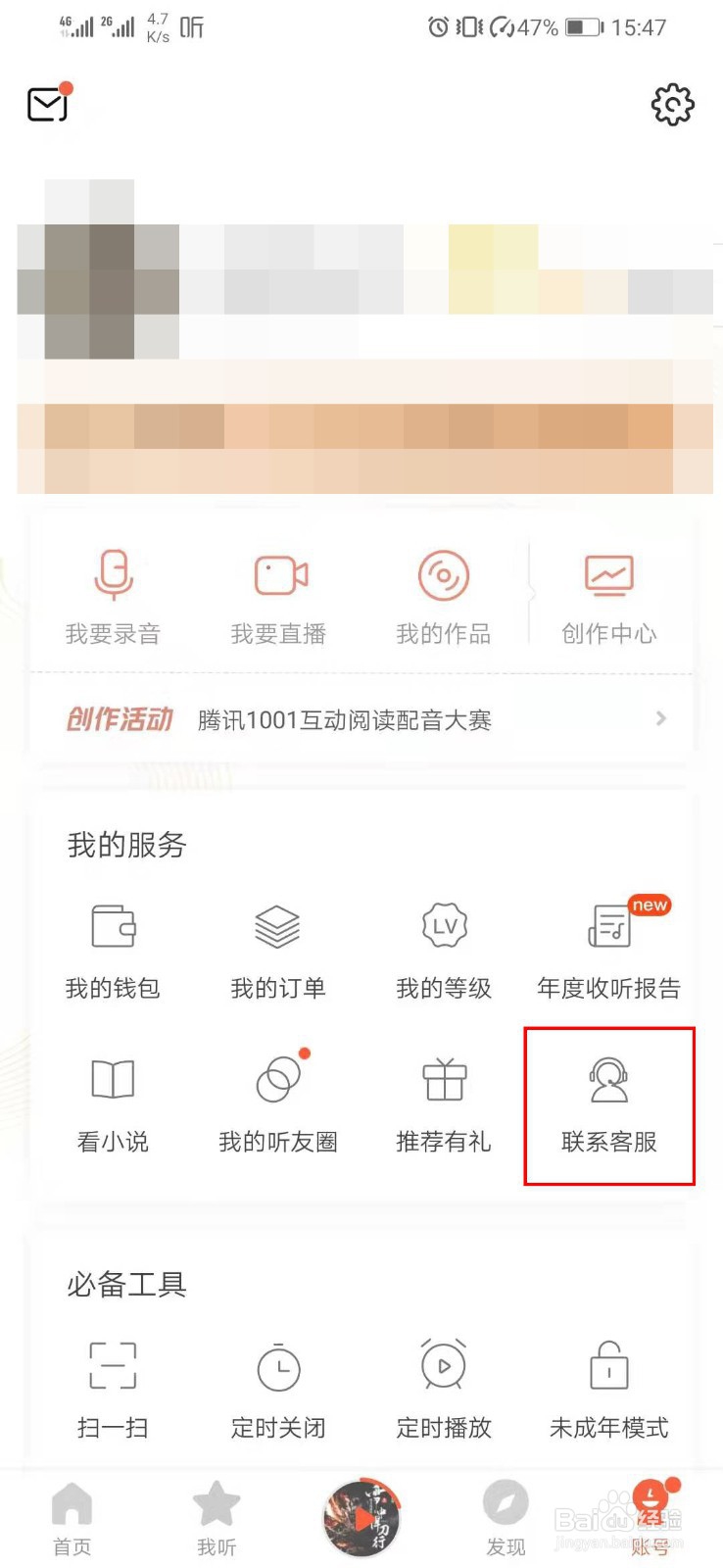 喜马拉雅app如何申请专辑退款