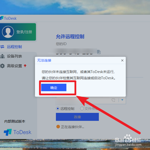 ToDesk远程桌面工具如何使用