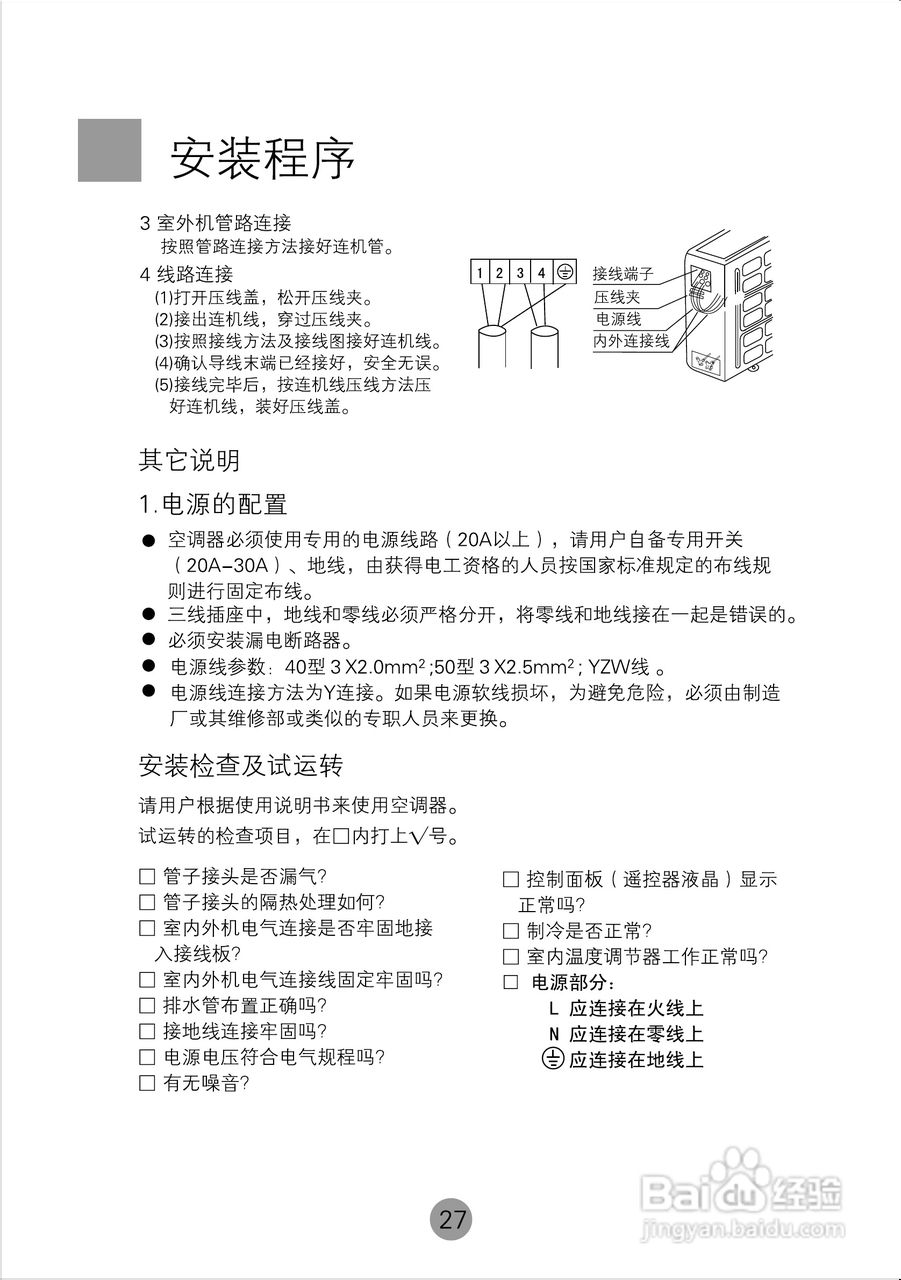 海尔KF(R)-50QW(SJ) 空调使用说明书:[4]