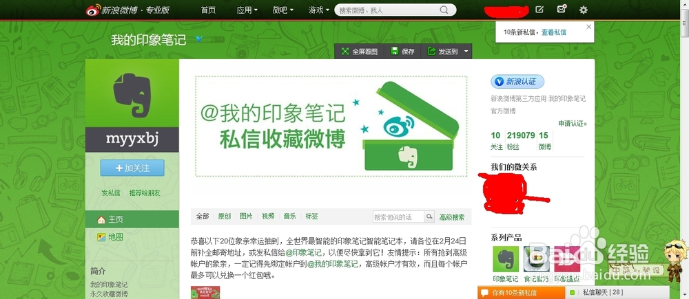 如何快速有效的保存收藏网络微博阅读资源