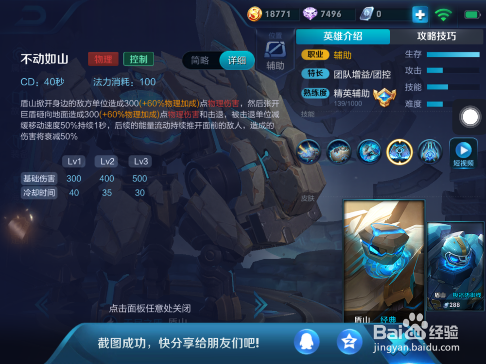 盾山的出装和游戏建议