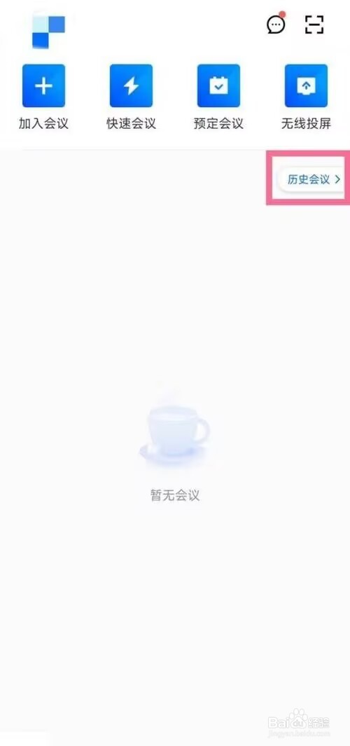 腾讯会议会议记录在哪里?