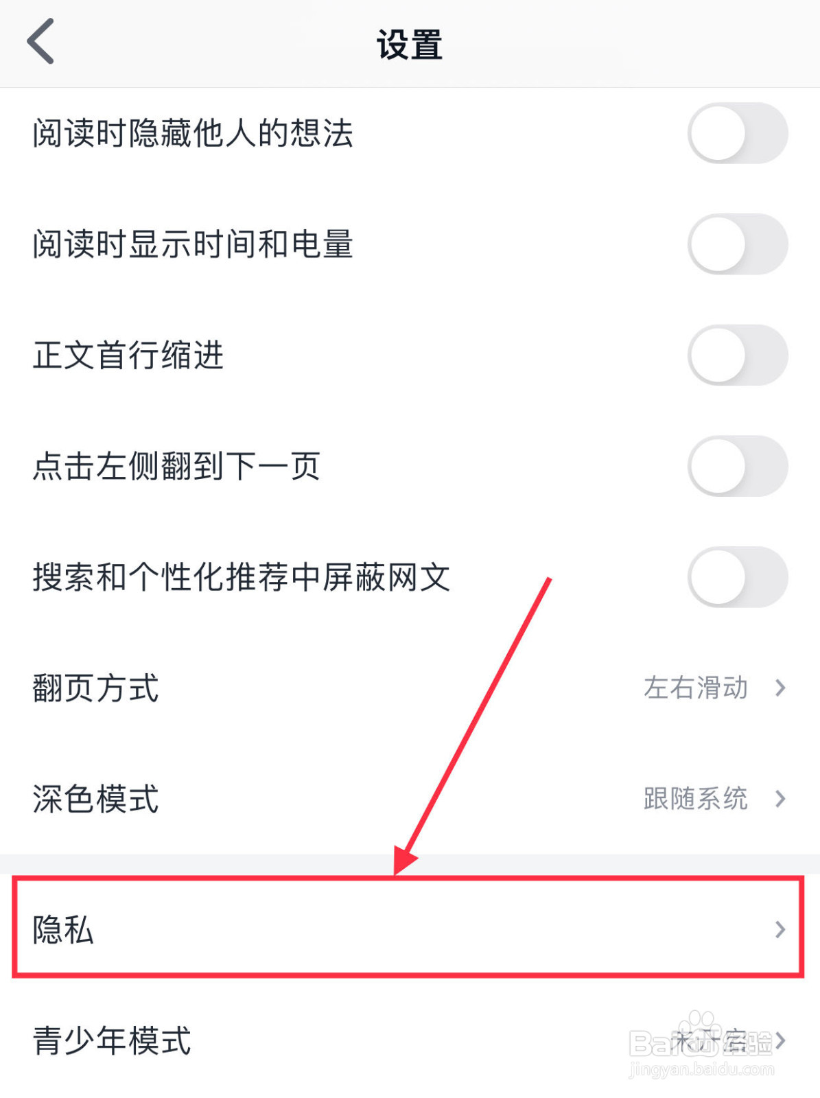 微信读书如何查看隐私