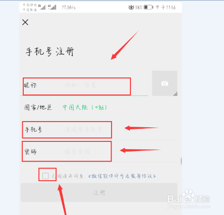 2018微信怎么注册