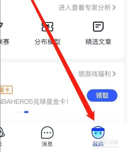 腾讯体育APP如何进入活动广场